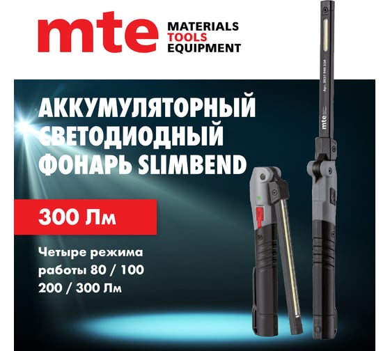 Аккумуляторный светодиодный фонарь MTE LED slimbend USB 2827940334