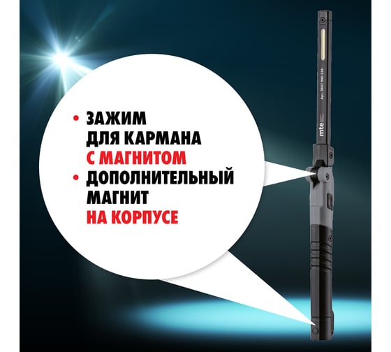 Аккумуляторный светодиодный фонарь MTE LED slimbend USB 2827940334