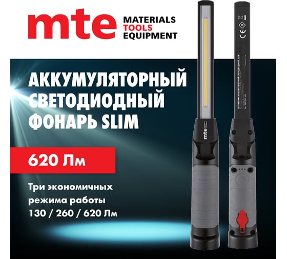 Аккумуляторный светодиодный фонарь MTE LED slim USB 2827940380