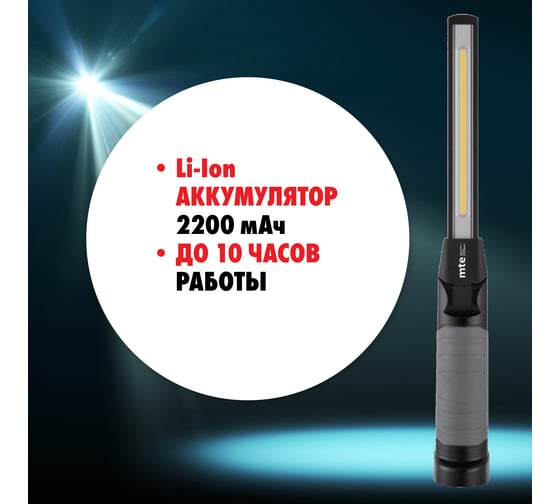 Аккумуляторный светодиодный фонарь MTE LED slim USB 2827940380
