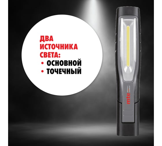 Аккумуляторный светодиодный фонарь MTE LED ergopower boost USB 2827940455