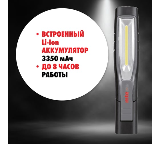 Аккумуляторный светодиодный фонарь MTE LED ergopower boost USB 2827940455