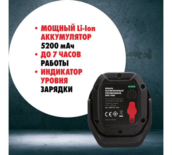 Аккумуляторный светодиодный фонарь MTE LED spot1400 2827011235