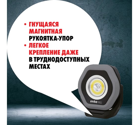 Аккумуляторный светодиодный фонарь MTE LED spot1400 2827011235