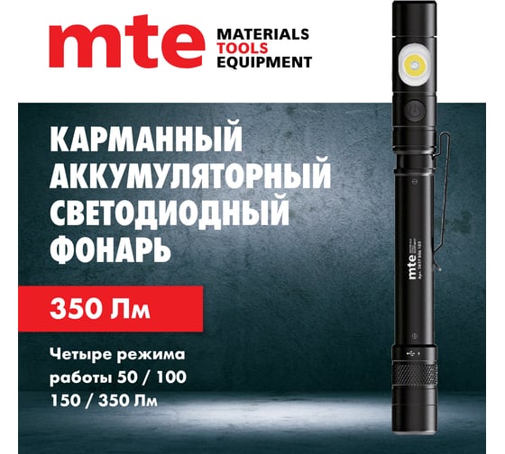 Карманный аккумуляторный светодиодный фонарь MTE LED 2827806102