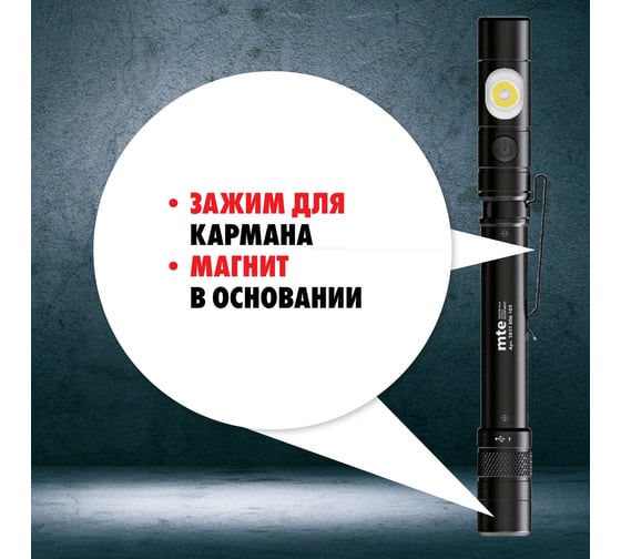 Карманный аккумуляторный светодиодный фонарь MTE LED 2827806102