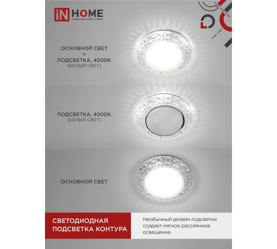 Встраиваемый светильник IN HOME gx53r-crystal бабочки-r15l, с подсветкой 4к, под gx53, прозрачный/хром 4690612046631