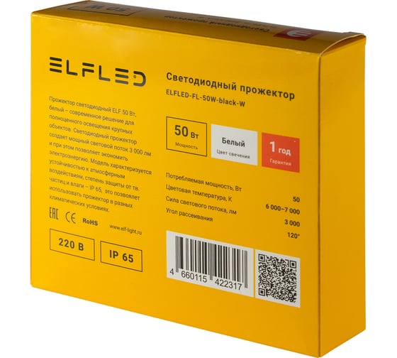 Светодиодный прожектор ELF LED, SMD, 50Вт, черный корпус, IP65, белый ELFLED-FL-50W-black-W