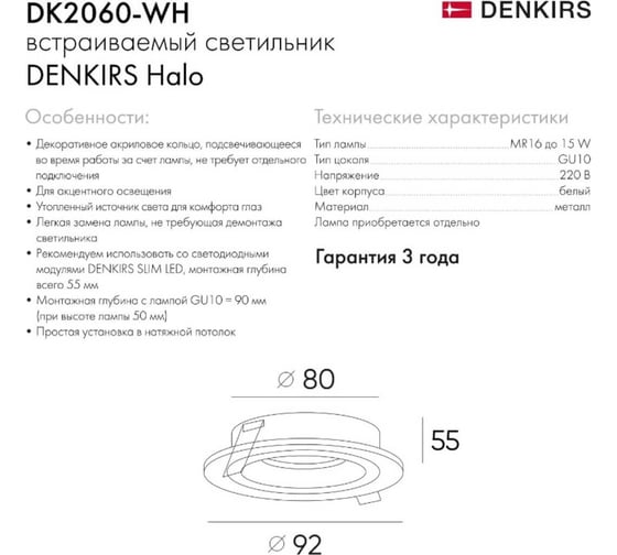 Встраиваемый светильник DENKIRS DK2060-WH