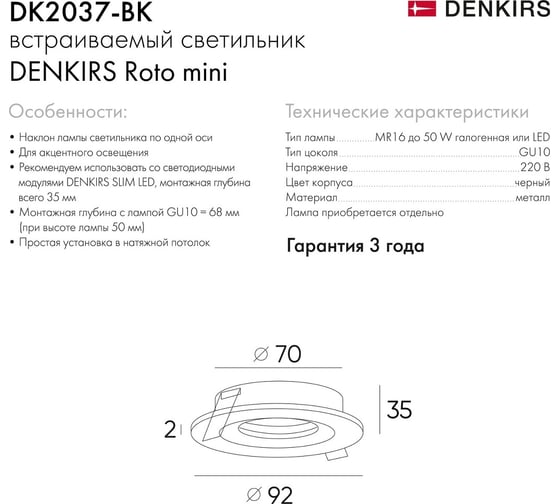 Встраиваемый светильник DENKIRS DK2037-BK
