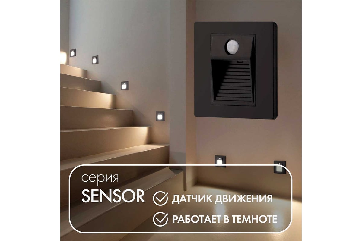 Встраиваемый в стену светильник DENKIRS Sensor DK1020-BK - выгодная цена,  отзывы, характеристики, фото - купить в Москве и РФ