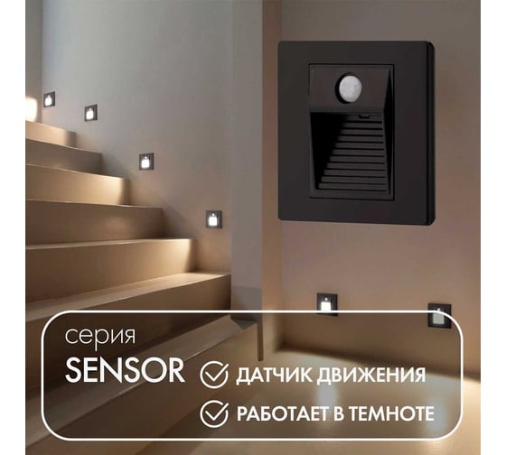 Встраиваемый в стену светильник DENKIRS Sensor DK1020-BK