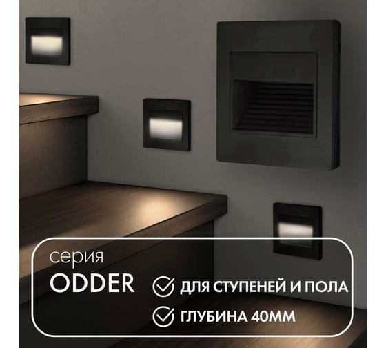 Встраиваемый в стену светильник DENKIRS DK3050-BK