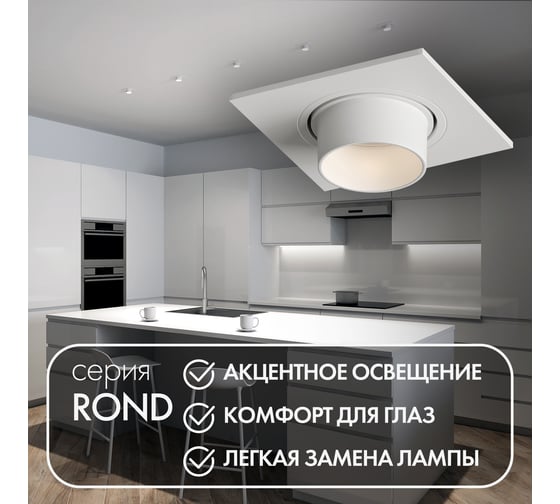 Встраиваемый светильник Rond DENKIRS DK3121-WH