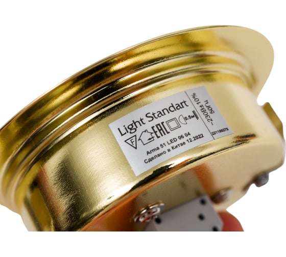 Светодиодный мебельный светильник LightStandart Arma LED 51 06 04 мощность 6вт, 4000К, 480лм, золото IT8793