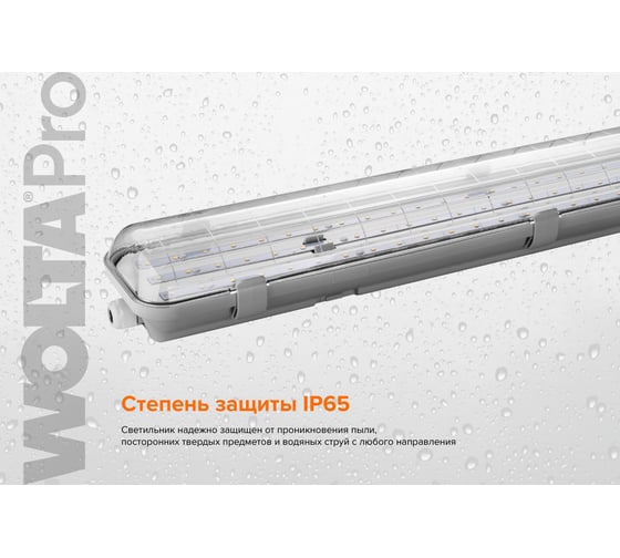 Светильник Wolta PRO УльтраПРОМ 54Вт, 4000K Дневной свет, IP65, 7000 лм, -40..+60 Прозрачный ДСП04-54-002-4К