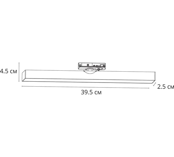 Трековый светильник ARTE LAMP lineetta A4576PL-1BK