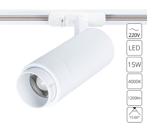 Трековый светильник ARTE LAMP merak A3540PL-1WH