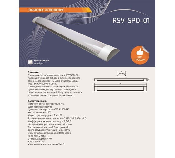 Светодиодный алюминиевый светильник RSV RSV-SPO-01-20W-4000K-IP40 102810