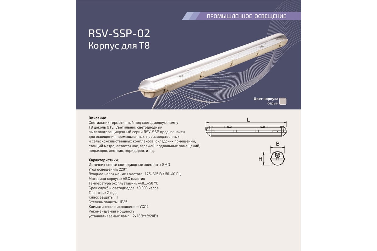 Светильник под светодиодную лампу RSV RSV-SSP-02 2x18 LED T8 G13 100085 -  выгодная цена, отзывы, характеристики, фото - купить в Москве и РФ