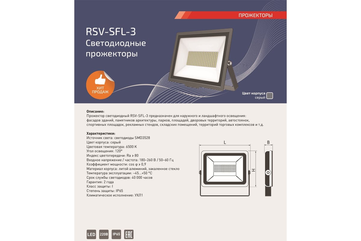 Светодиодный прожектор RSV sfl-3-400w-6500k-ip65 100721