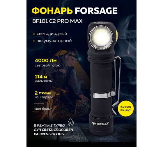 Светодиодный аккумуляторный фонарь Forsage "Profi" с магнитом/креплением на пояс/налобный (свет белый, 4000 Lum, дальность-114м, 5000mAh) F-BF101(54145)