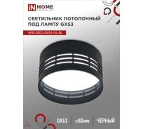 Потолочный светильник IN HOME нпб deco-gx53-gs-bl под gx53 82x43мм черный 4690612046372