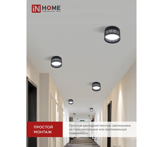 Потолочный светильник IN HOME нпб deco-gx53-gs-bl под gx53 82x43мм черный 4690612046372