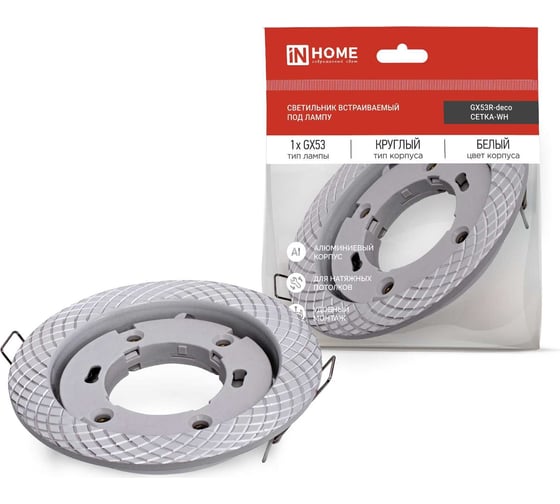 Встраиваемый светильник IN HOME gx53r-deco сетка-wh под gx53 белый 4690612044354