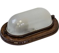 Светильник LightStandart Termo 60 20 16 малый для бани/сауны овал, IP54 60Вт 1хЕ27, цвет венге, рабочая температура до +130C (НБО 04-60-021 УХЛ4орех) IT8565