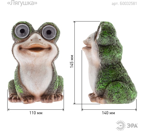 Садовый светильник на солнечной батарее ЭРА SL-RSN15-FROG-S полистоун, 14.5 см, цветной Б0032581
