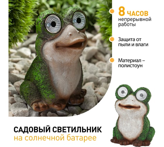 Садовый светильник на солнечной батарее ЭРА SL-RSN15-FROG-S полистоун, 14.5 см, цветной Б0032581