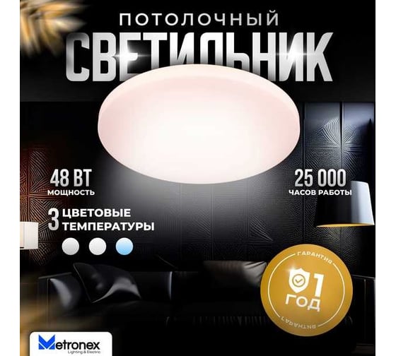 Светодиодный светильник Metronex mlr-08 - 48вт 400мм white круг MLR-08MATT