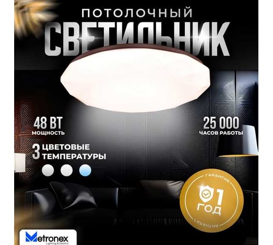 Светодиодный светильник Metronex mlr-07 - 48вт 400мм white MLR-07SS