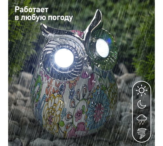 Садовый светильник на солнечной батарее ЭРА ERAFYS01-03 Сова, полистоун, 15 см Б0038496