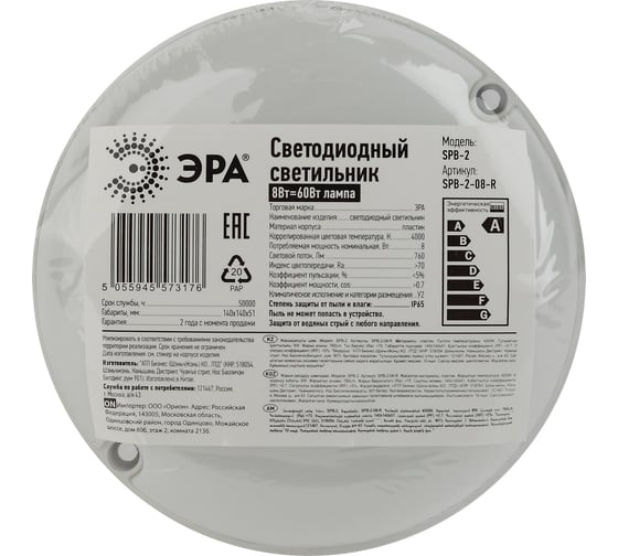 Светодиодный светильник ЭРА SPB-2-08-R IP65 8Вт 760лм 4000К КРУГЛЫЙ Б0036413