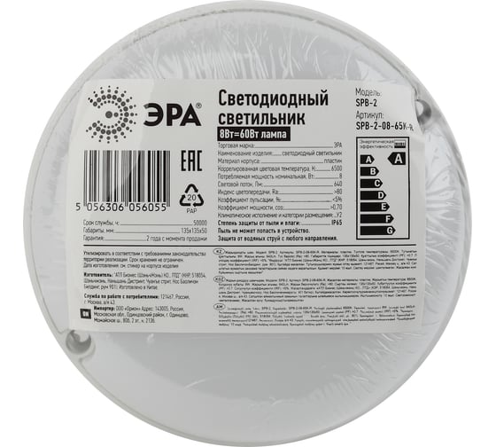Светодиодный круглый светильник ЭРА SPB20865KR IP65 8Вт 760лм 6500К Б0044076
