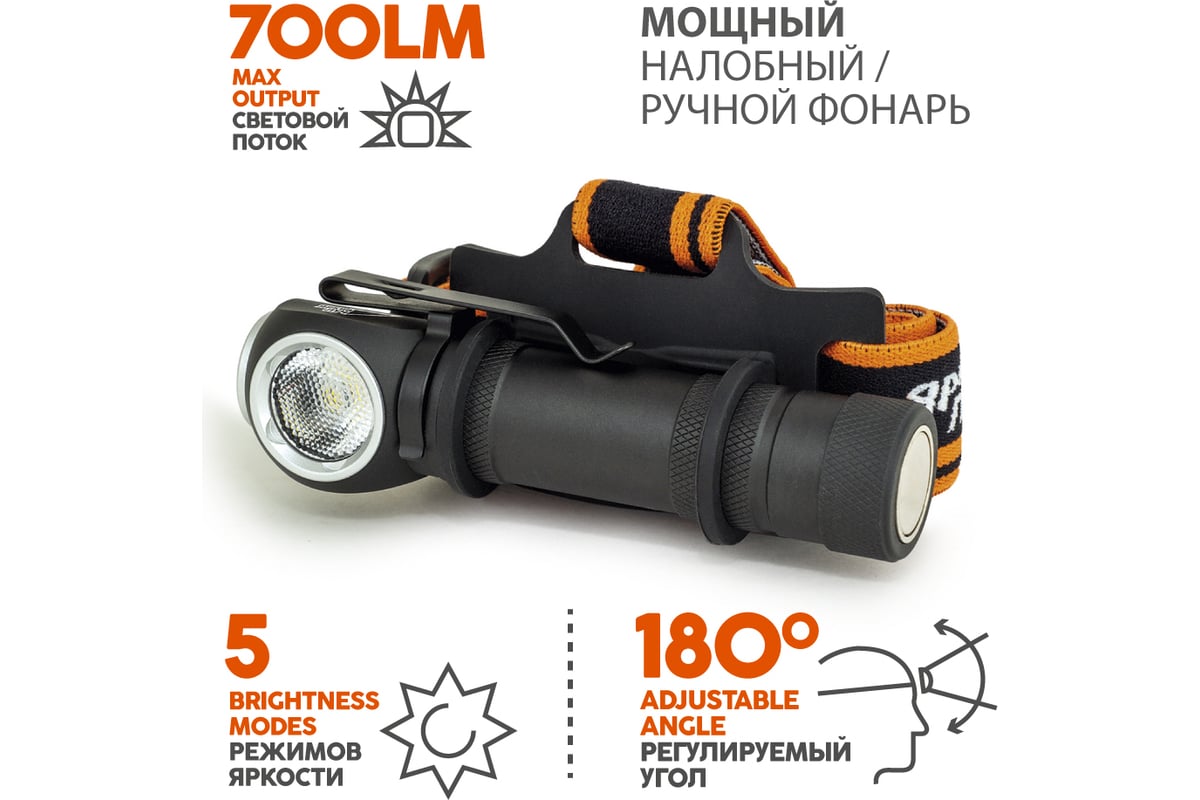 Фонарь ЯРКИЙ ЛУЧ LH-700 ENOT PRO ACCU налобный/ручной OSRAM P9 700лм, акк  YLP 18650 3400mah с встр. ЗУ 4606400106838