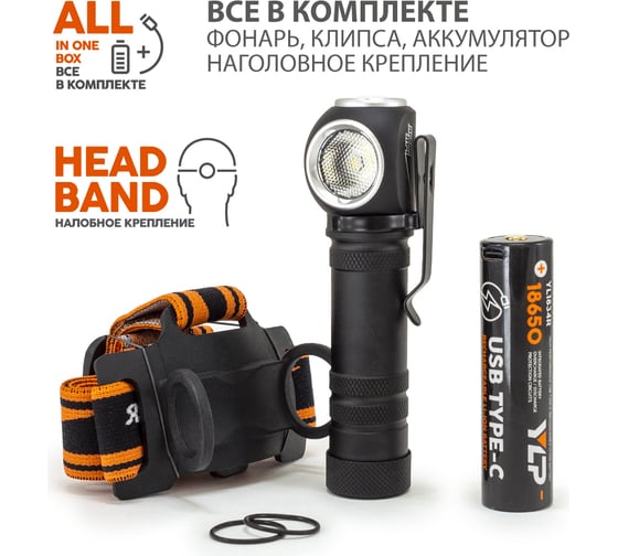 Фонарь ЯРКИЙ ЛУЧ LH-700 ENOT PRO ACCU налобный/ручной OSRAM P9 700лм, акк YLP 18650 3400mah с встр. ЗУ 4606400106838