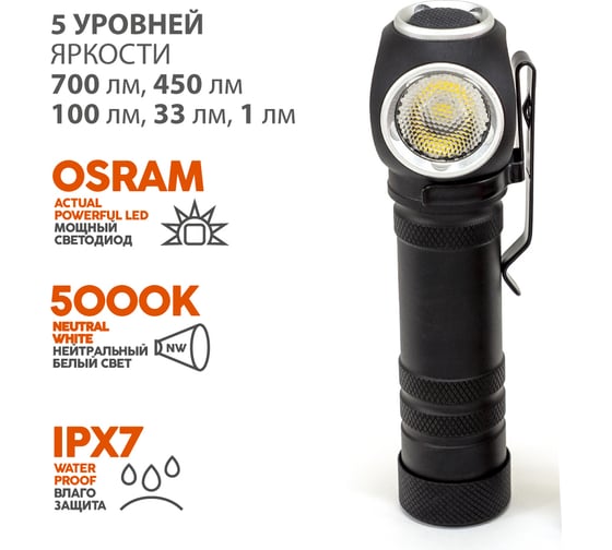 Фонарь ЯРКИЙ ЛУЧ LH-700 ENOT PRO ACCU налобный/ручной OSRAM P9 700лм, акк YLP 18650 3400mah с встр. ЗУ 4606400106838