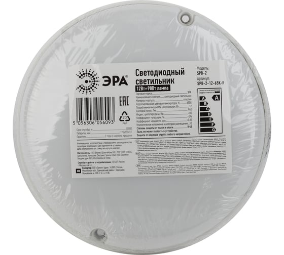 Светодиодный круглый светильник ЭРА SPB21265KR IP6512Вт 1140лм 175х50 6500К shrin Б0044077 1