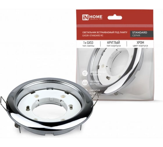 Встраиваемый светильник IN HOME GX53R-standard RSC-2pack под GX53 сатин хром (2 шт./упак.) 4690612044194 1