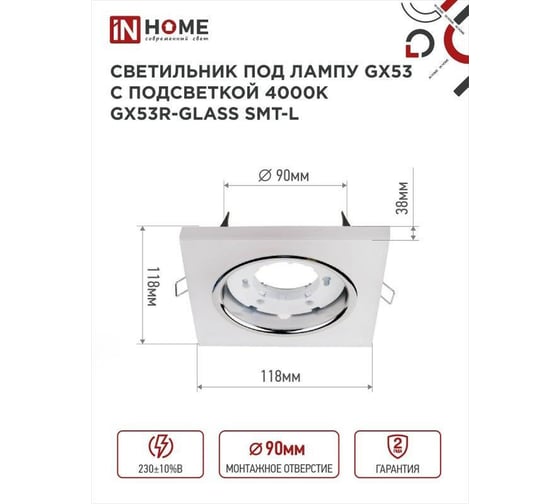 Встраиваемый светильник IN HOME GX53R-glass SMT-L квадрат с подсветкой 4К под GX53 матовый 4690612044293