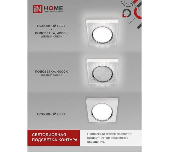 Встраиваемый светильник IN HOME GX53R-glass SMT-L квадрат с подсветкой 4К под GX53 матовый 4690612044293