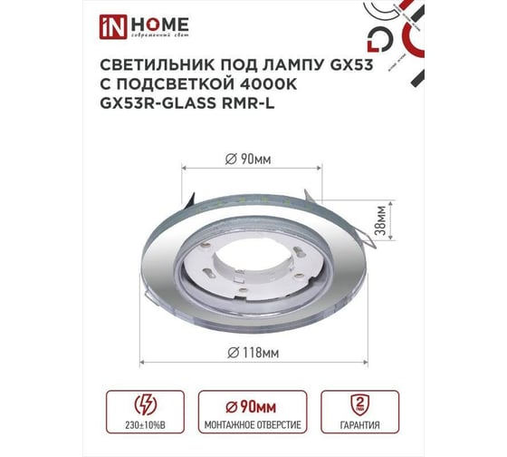 Встраиваемый светильник IN HOME GX53R-glass RMR-L круг с подсветкой 4К под GX53 зеркальный 4690612044262