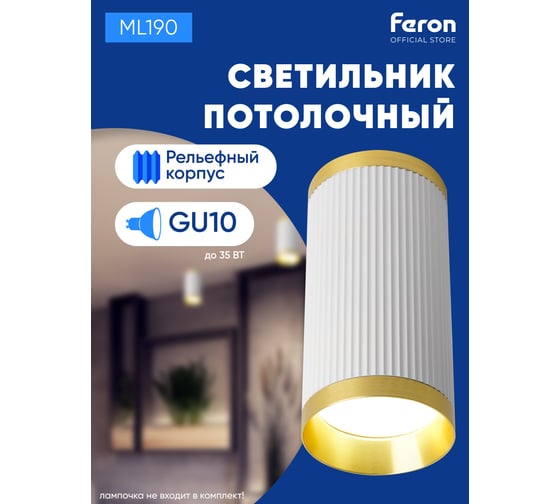Потолочный светильник FERON ml190 barrel gatsby mr16 gu10 35w 230v, белый + античное золото, 48852