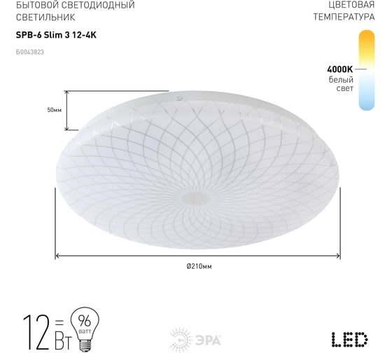 Светодиодный потолочный светильник ЭРА Slim без ДУ SPB-6 Slim 3 12-4K 12Вт 4000K, Б0043823