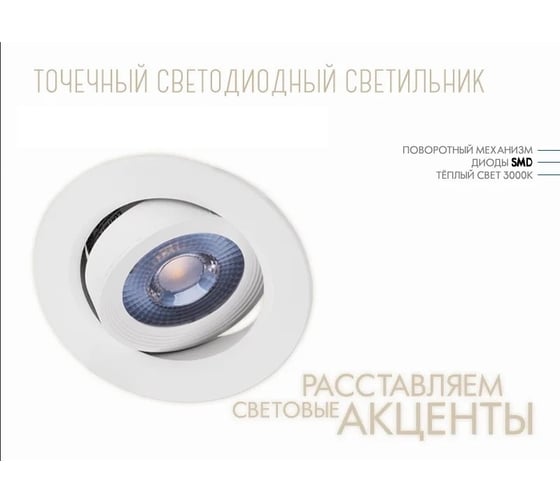 Светодиодный точечный светильник Lumin'arte 7вт, 3000к теплый белый свет, защита IP40, 560лм, круглый, встраиваемый, поворотный, белый 90x32 LDL01-7W-R-3К