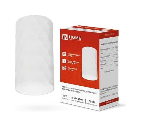 Потолочный светильник IN HOME нпб diamond-gu10-wh под gu10, 55x100мм, белый 4690612046471