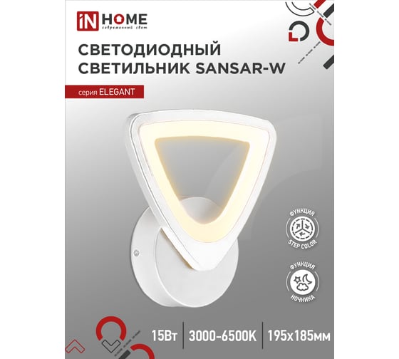 Светодиодный светильник IN HOMEelegant sansar-w 15вт, 230в, 3000-6500k, 1200лм, step color белый 4690612043210